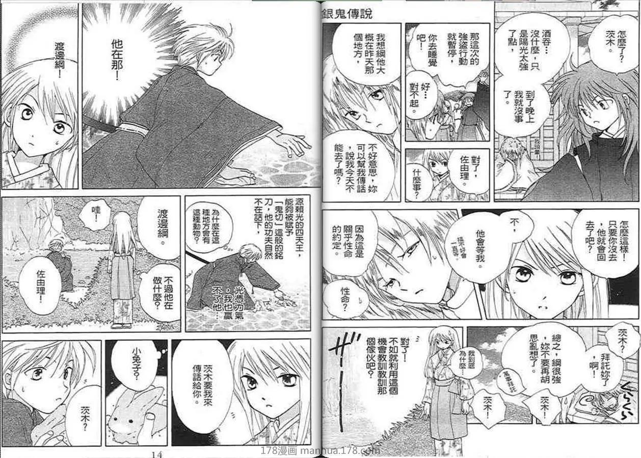 銀鬼傳說 - 第04卷(1/3) - 8
