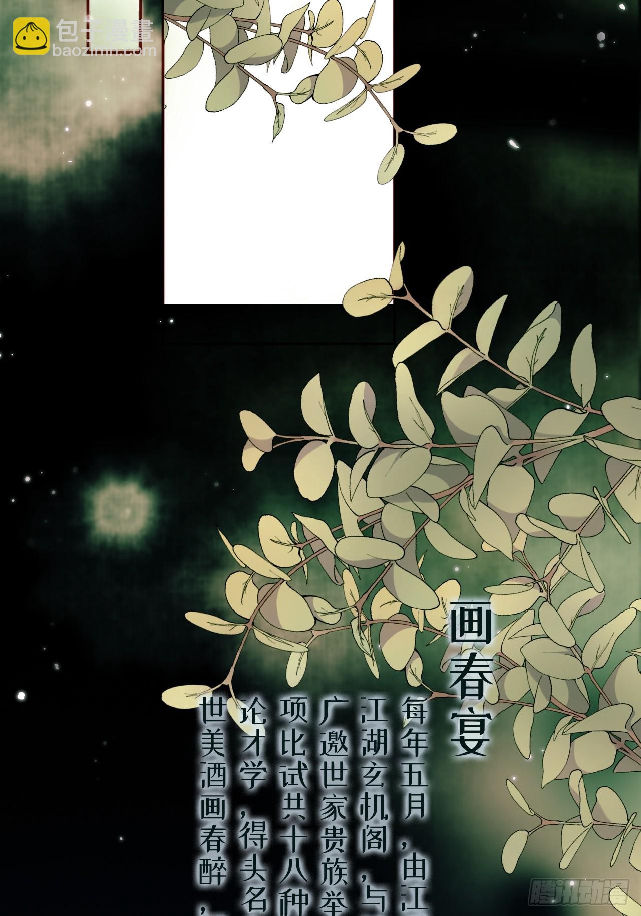 第12话 画春宴-第12话