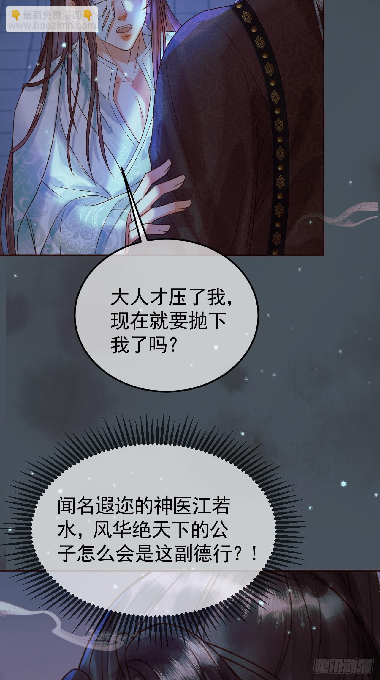 第29话 再见江若水-第30话