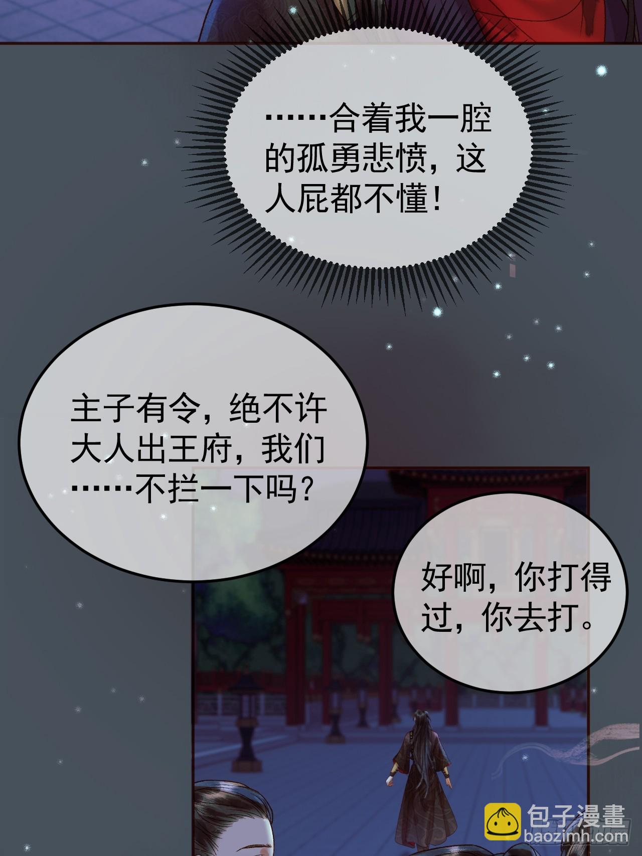 影衛 - 第29話 再見江若水 - 1