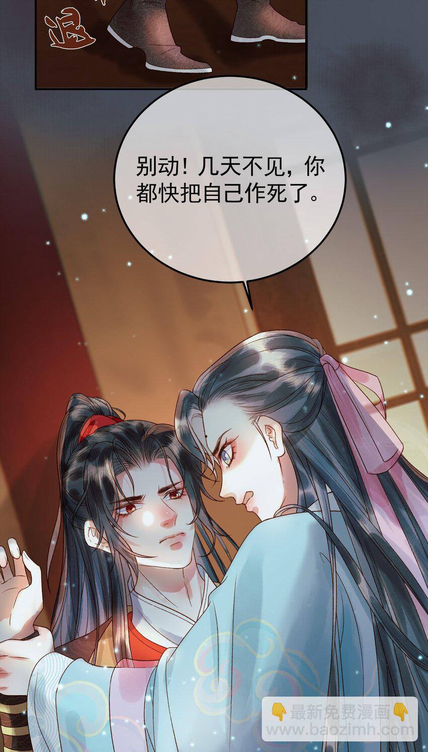 第31haul 绝情蚀骨散-第32话