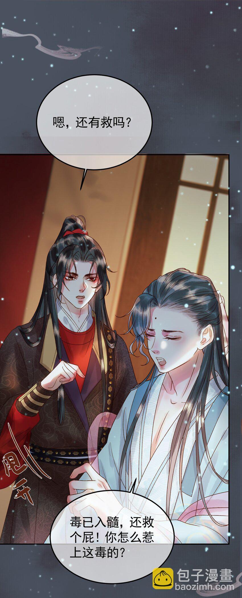 第31haul 绝情蚀骨散-第32话