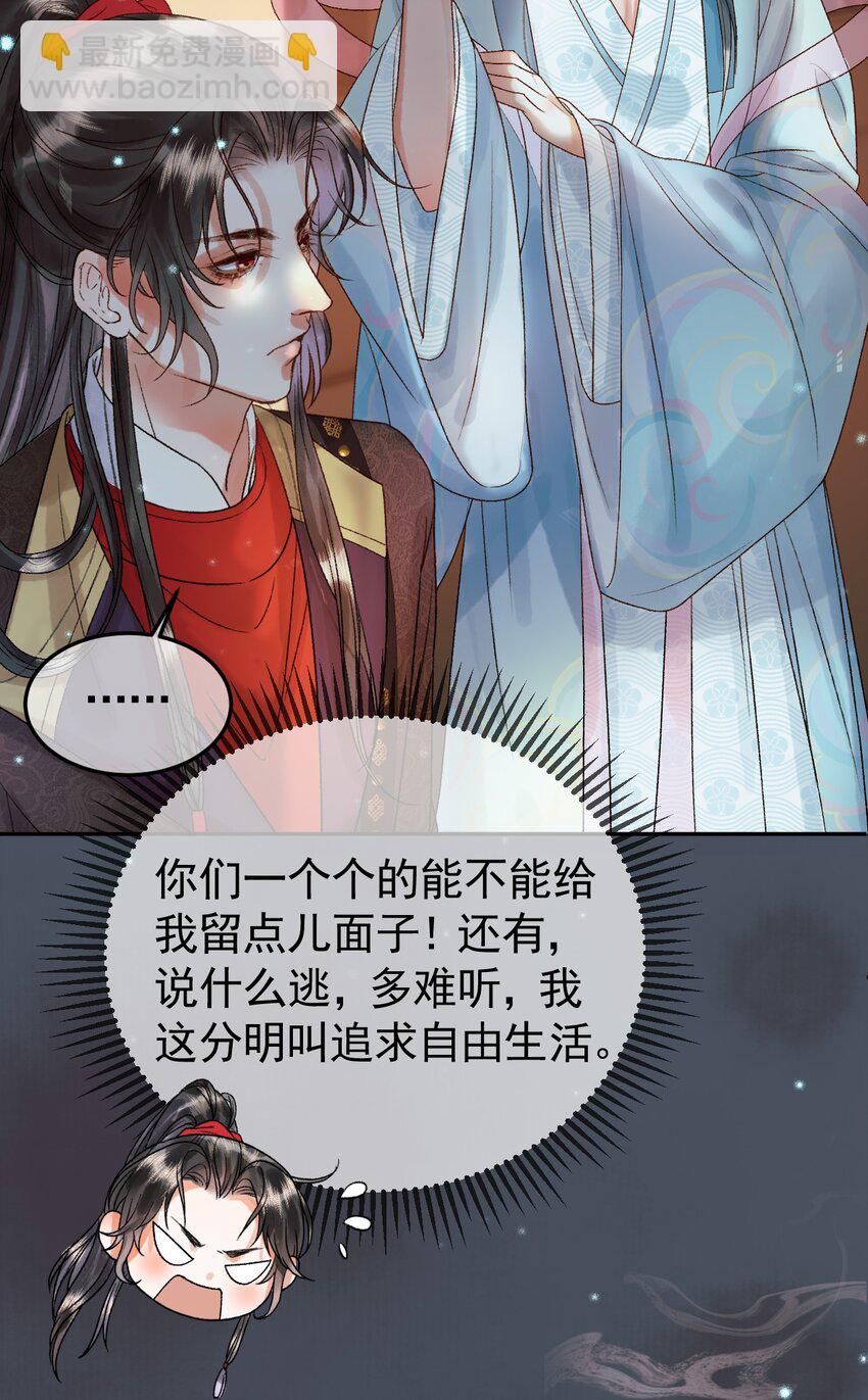 第31haul 绝情蚀骨散-第32话