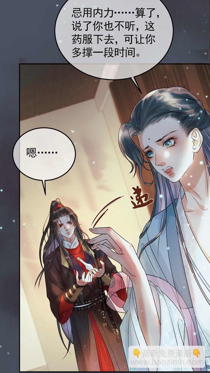 第31haul 绝情蚀骨散-第32话