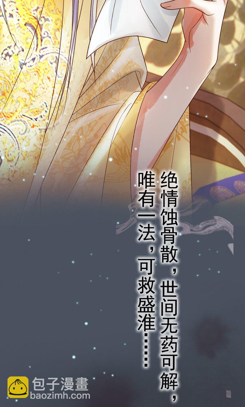 第31haul 绝情蚀骨散-第32话