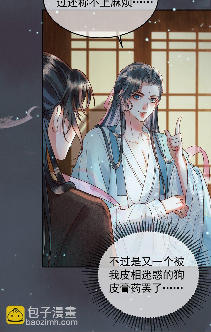 第31haul 绝情蚀骨散-第32话