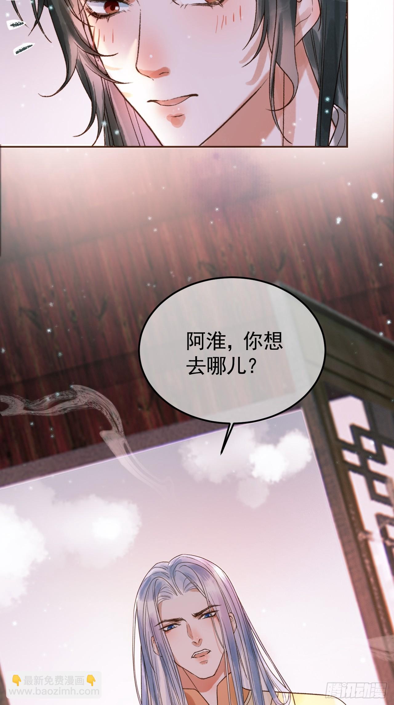 第32话 阿淮，你想去哪？-第34话