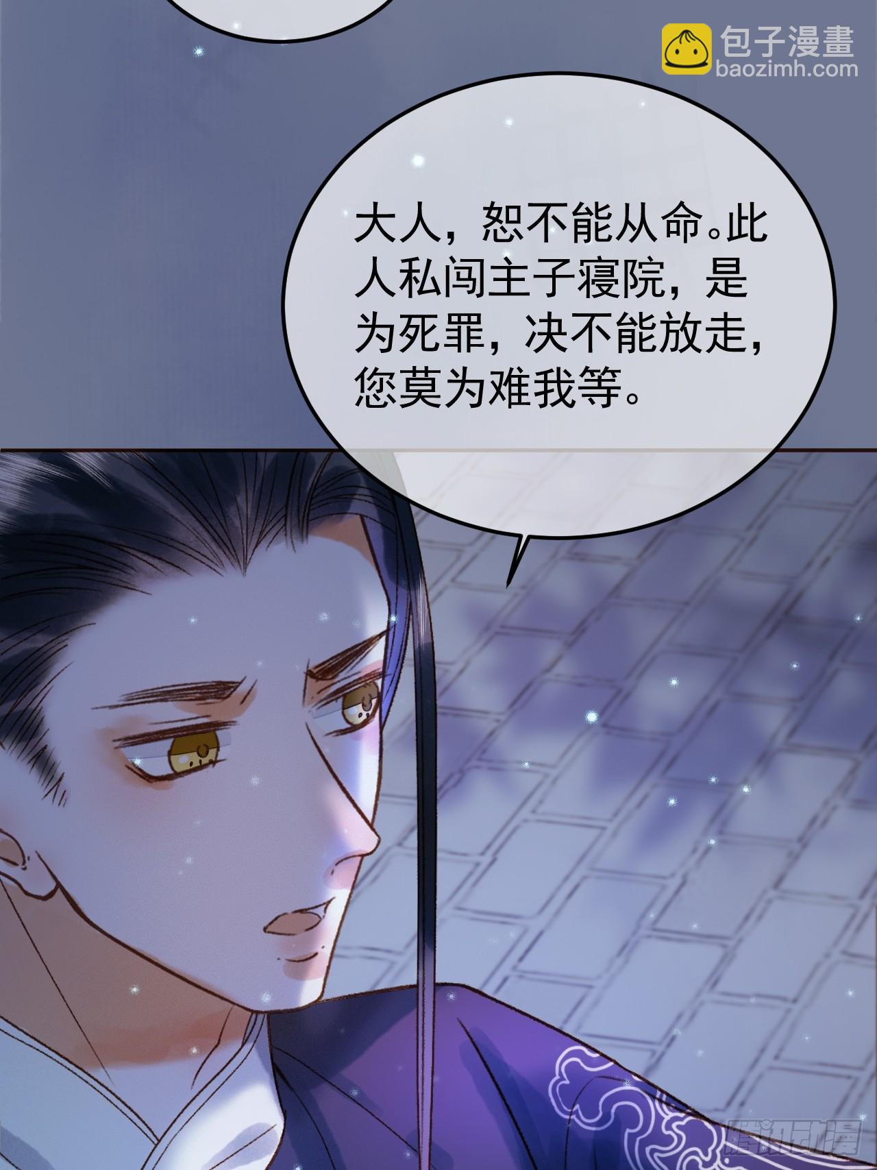 影衛 - 第36話 阿淮，你又不乖(1/2) - 4