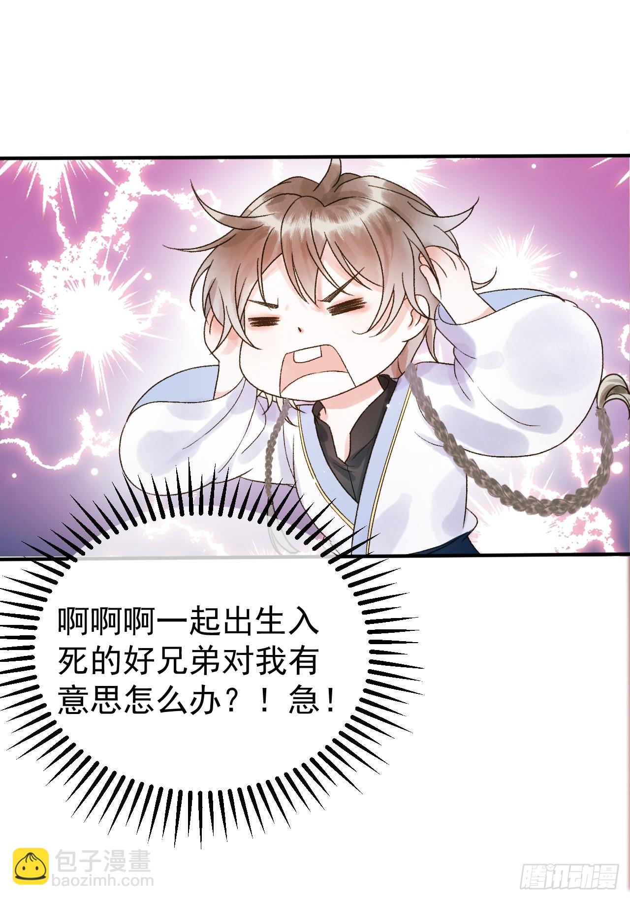 第4话 好兄弟对我有意思怎么办-第4话