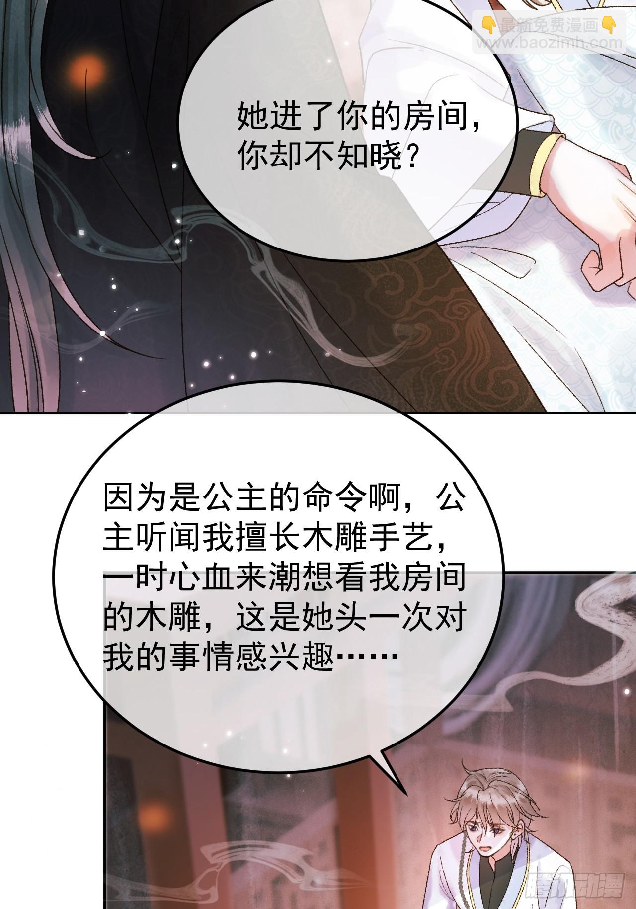 影卫 - 第4话 好兄弟对我有意思怎么办 - 1