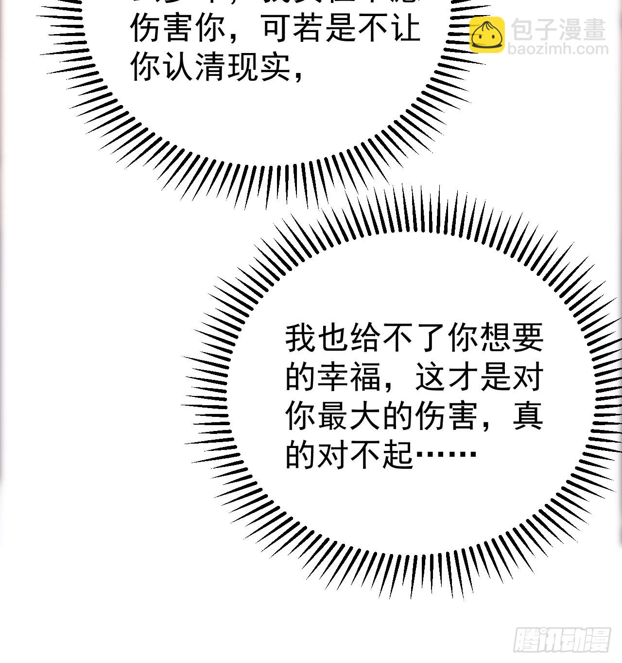 第4话 好兄弟对我有意思怎么办-第4话