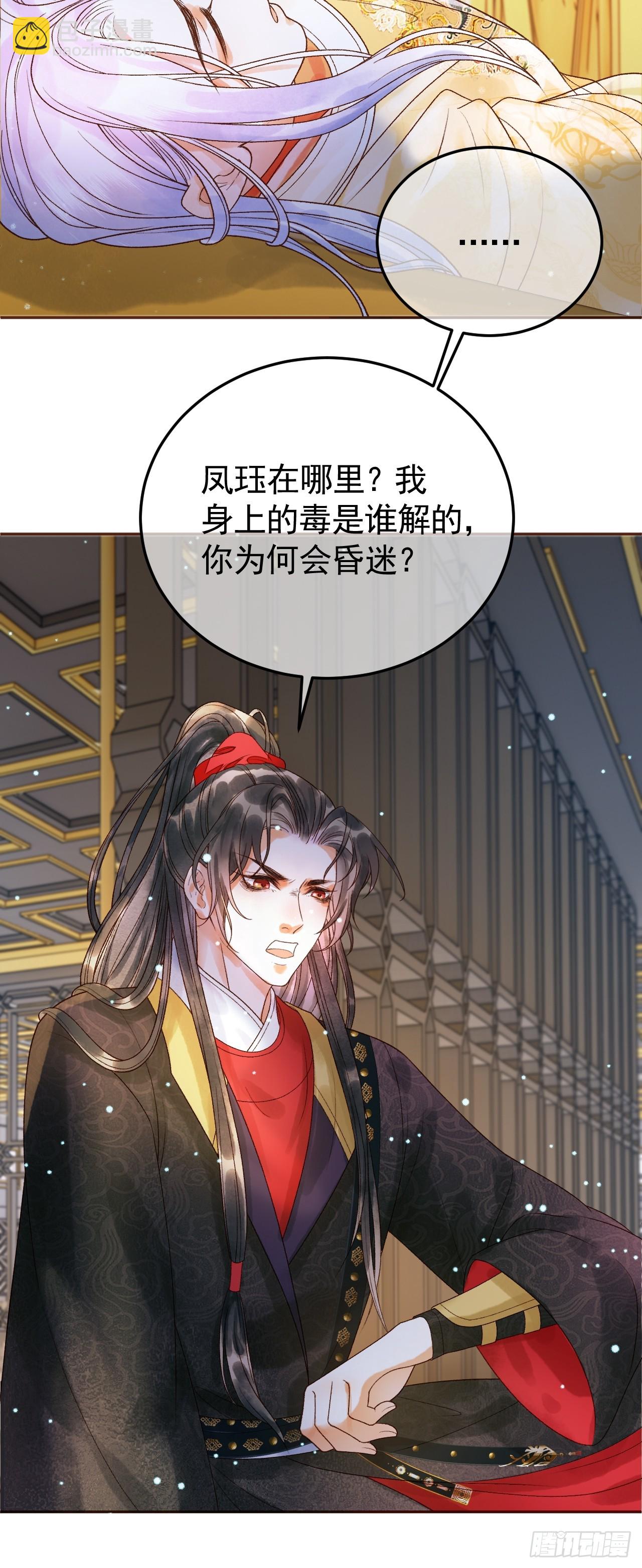 第40话 凤钰，不见了-第42话