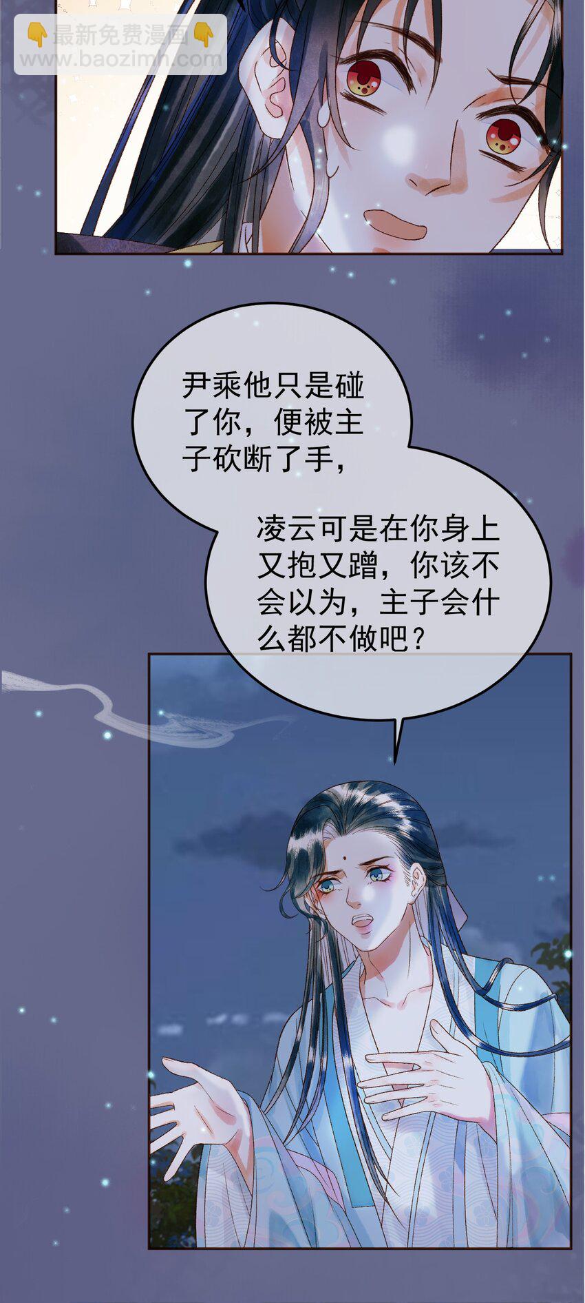 影衛 - 第53話 救我的人不是煜王？ - 4