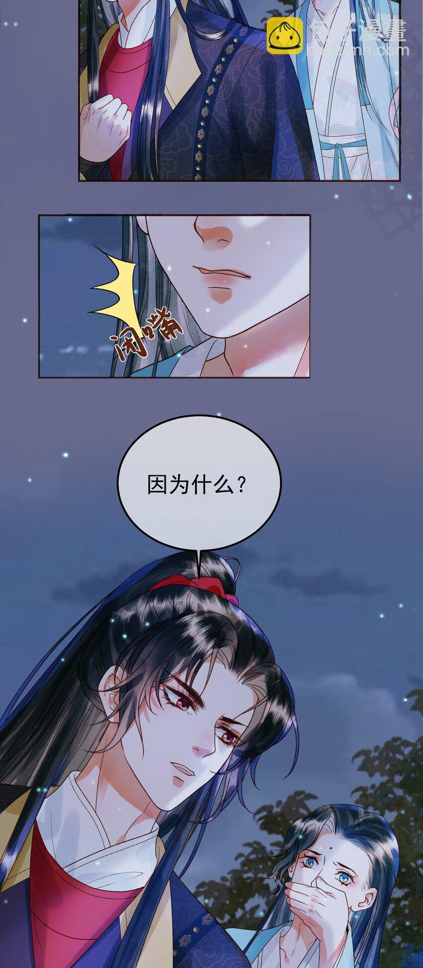 影衛 - 第53話 救我的人不是煜王？ - 1