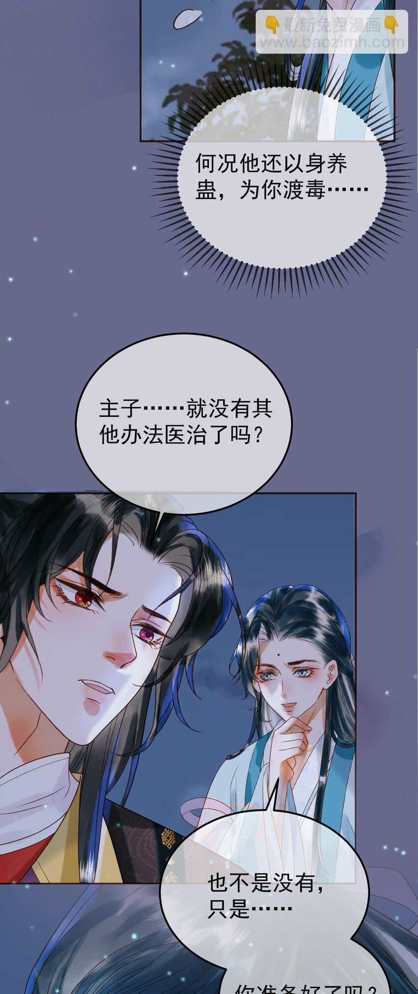 影衛 - 第53話 救我的人不是煜王？ - 3