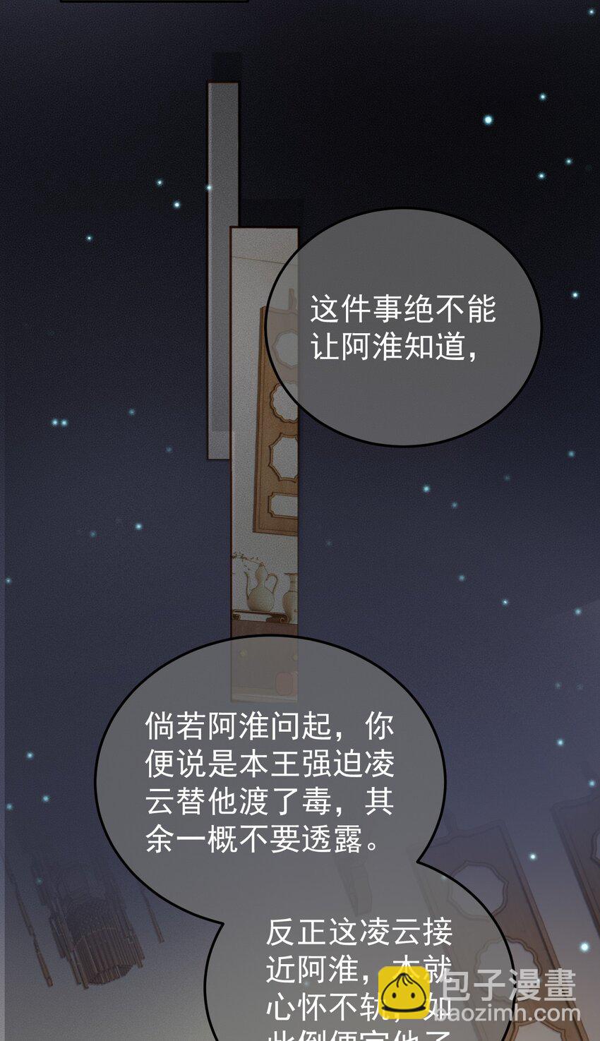 影衛 - 第53話 救我的人不是煜王？ - 4