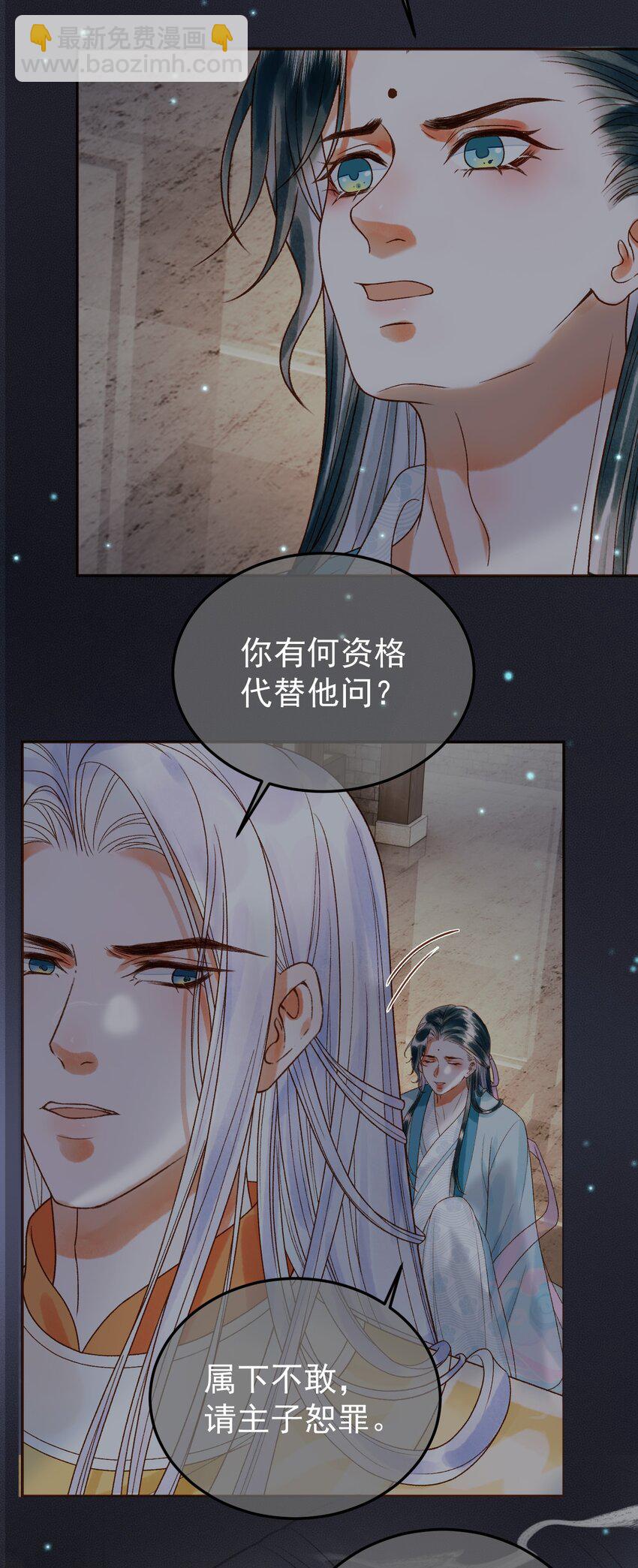 影衛 - 第53話 救我的人不是煜王？ - 1