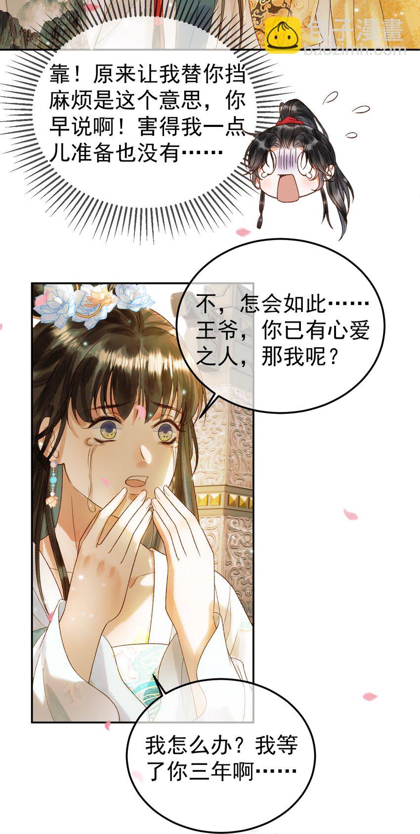 影衛 - 第57話 我在乎的人只有你 - 4