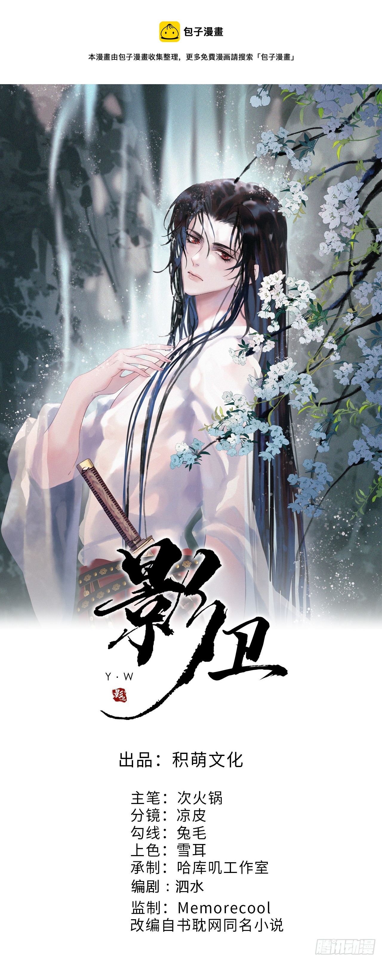 第6话 你总是这么招人-第6话