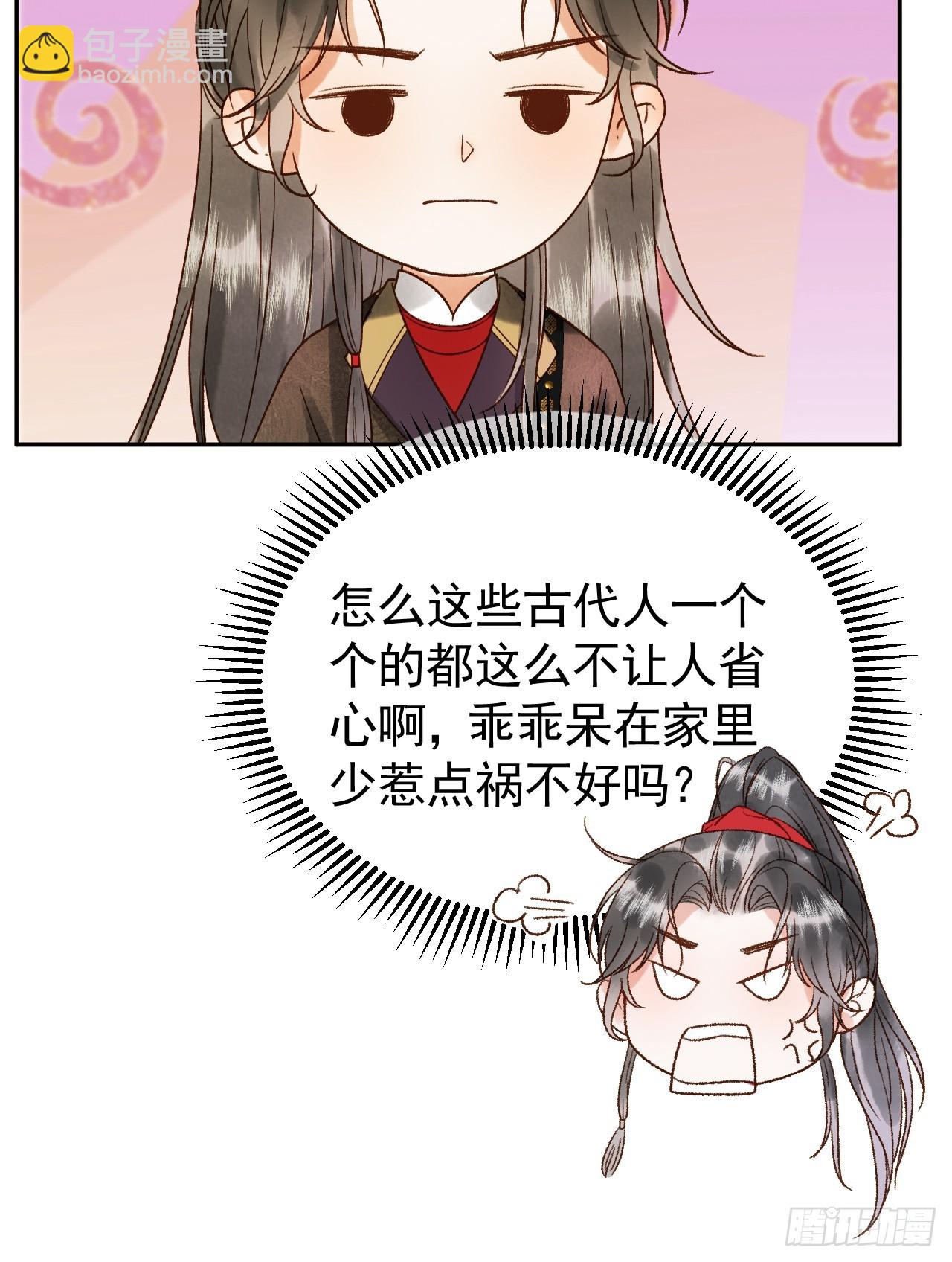 第6话 你总是这么招人-第6话