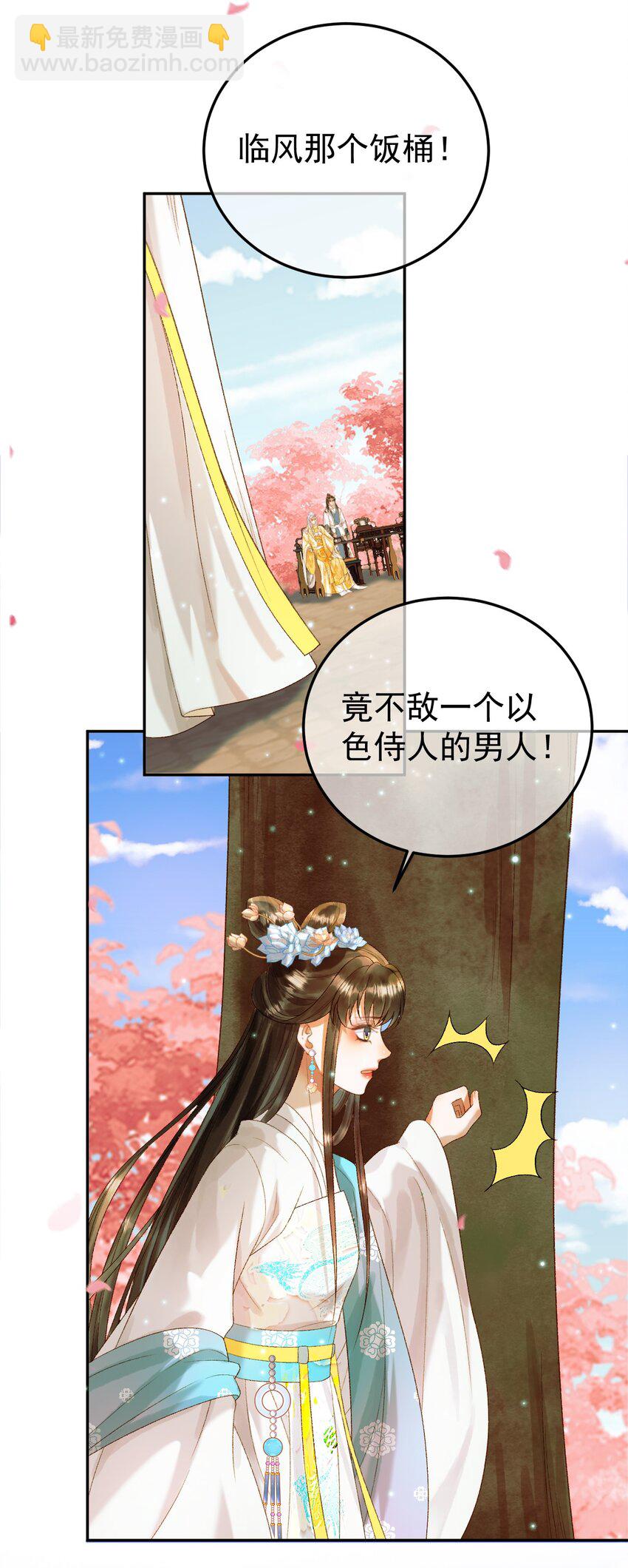 影衛 - 第61話 無妨，回家吧 - 3