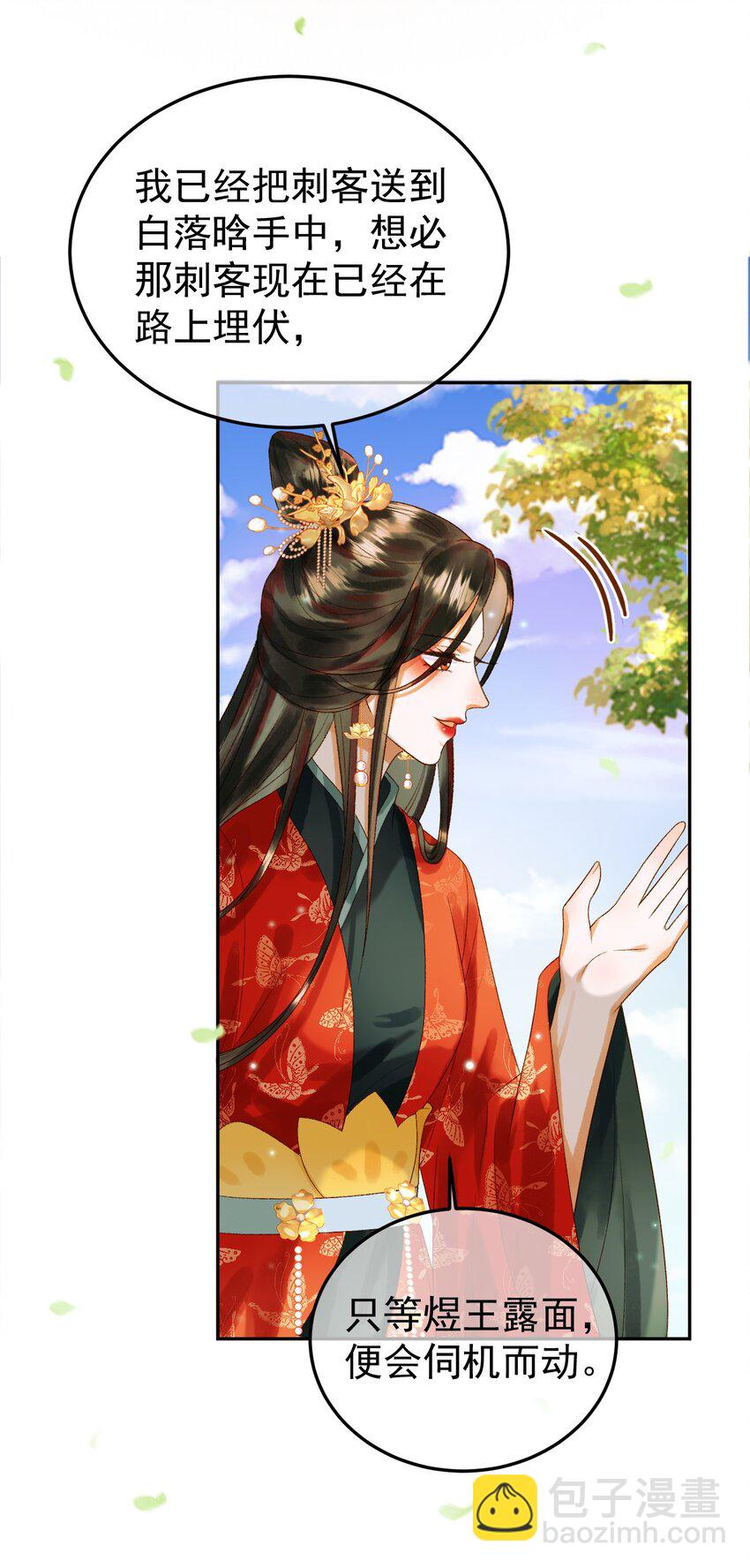 第62话 本王要他的命-第64话