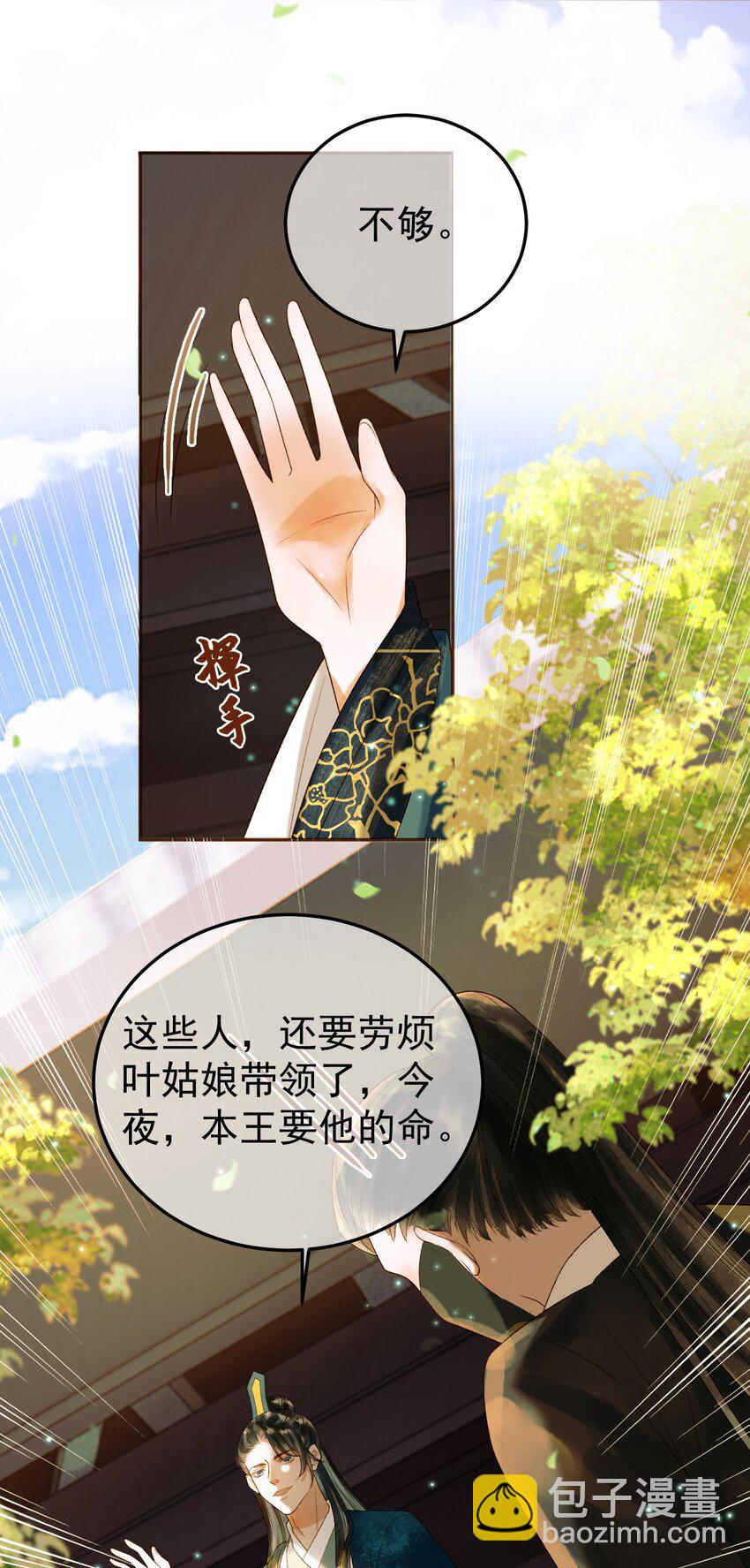 第62话 本王要他的命-第64话