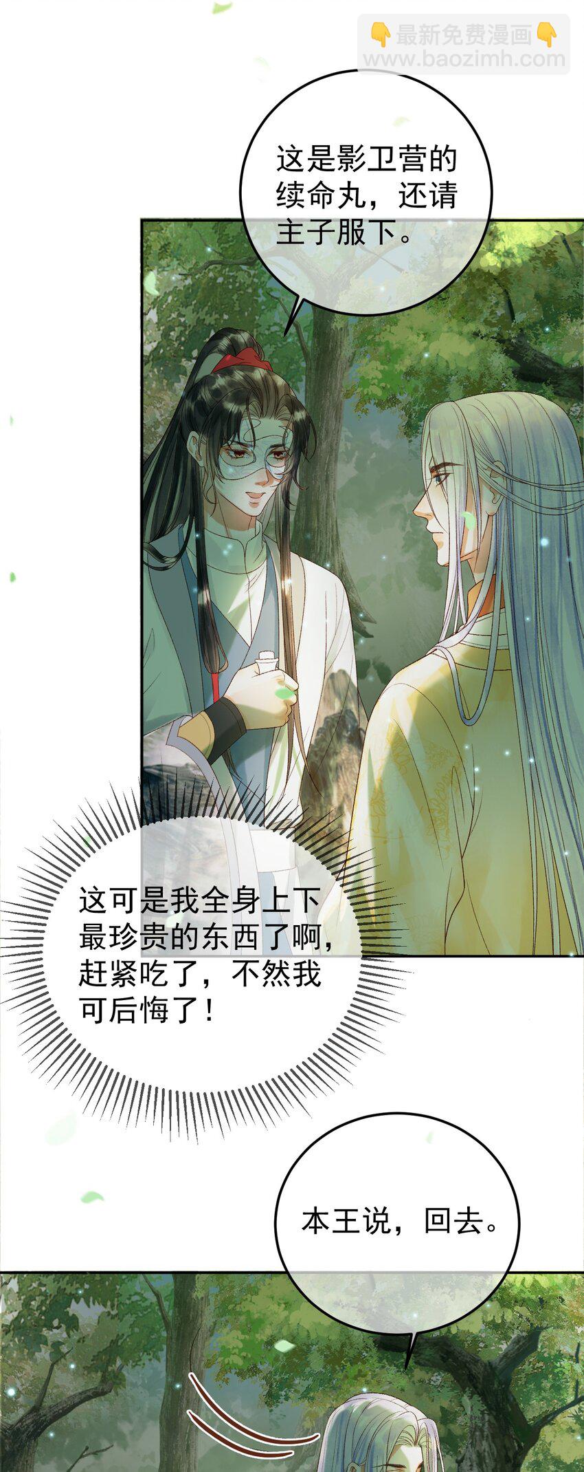 第62话 本王要他的命-第64话