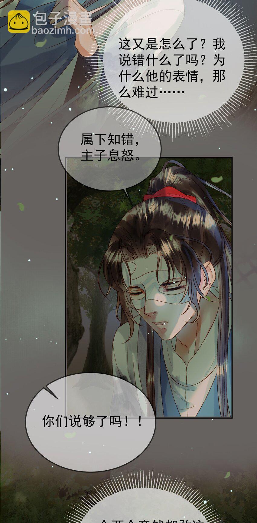 第66话 盛淮，你什么都不懂-第68话