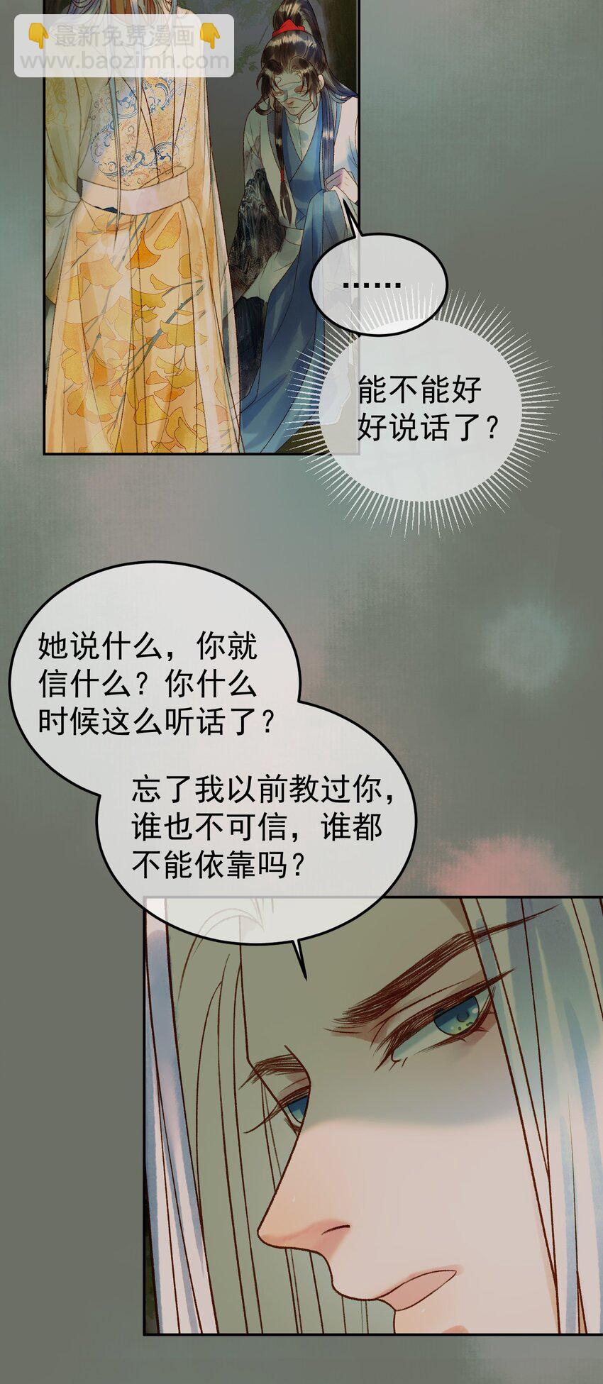 影衛 - 第66話 盛淮，你什麼都不懂 - 3