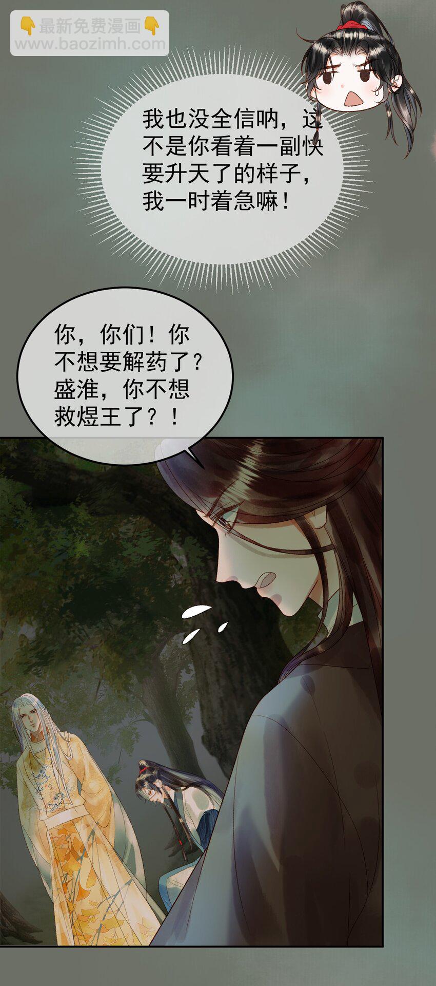 第66话 盛淮，你什么都不懂-第68话