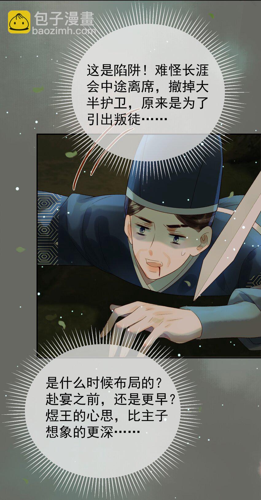 第66话 盛淮，你什么都不懂-第68话