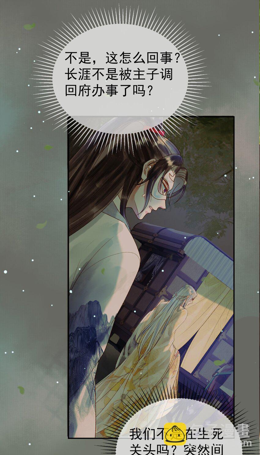 第66话 盛淮，你什么都不懂-第68话