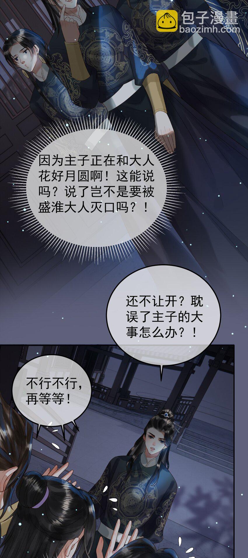 影衛 - 第69話 告訴我你的答案 - 4