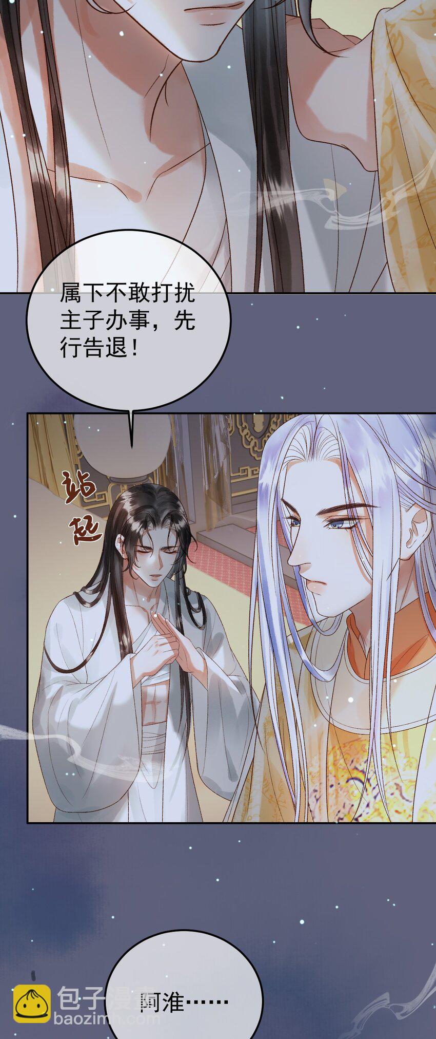 影衛 - 第69話 告訴我你的答案 - 2