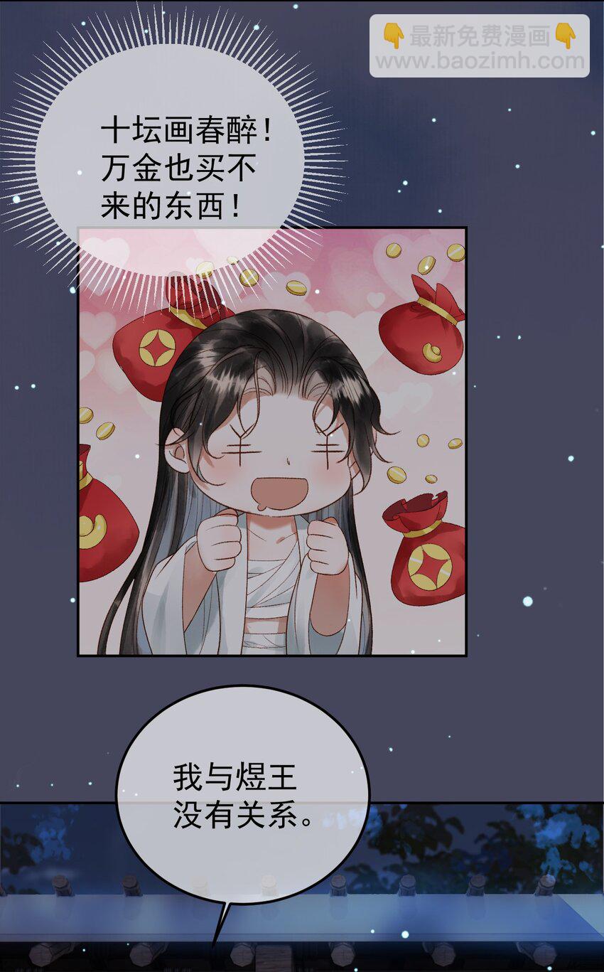 影衛 - 第73話 春獵將近 - 4