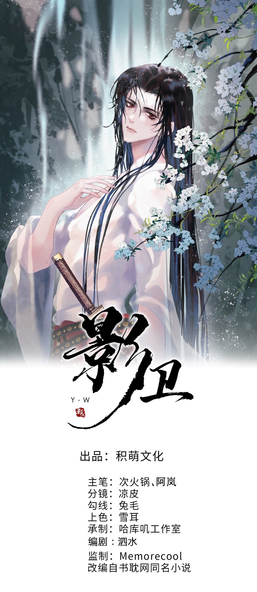 影卫 - 第75话 我永远放弃不了 - 1