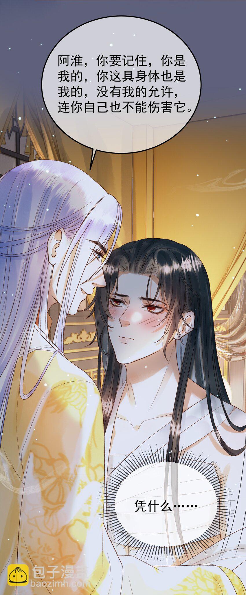 第76话 你是我的-第78话