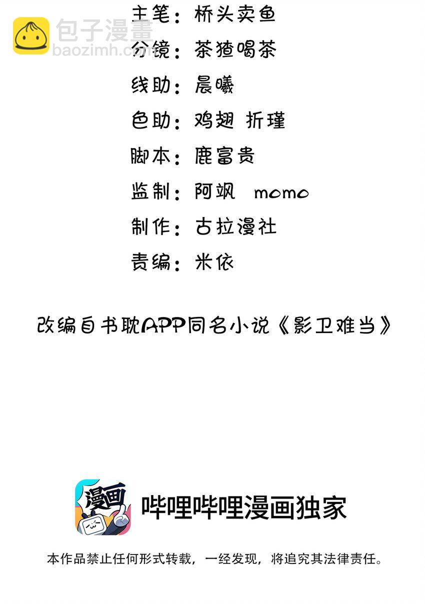 011 是他们挡我回家的路！(1/2)-第12话