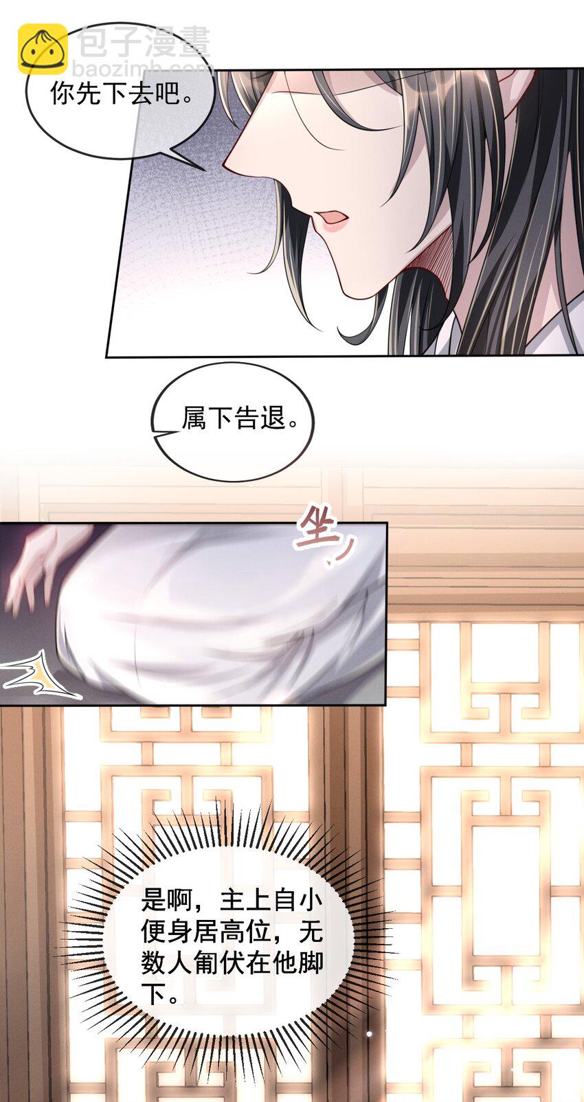 016 属下这次真的生气了！-第18话