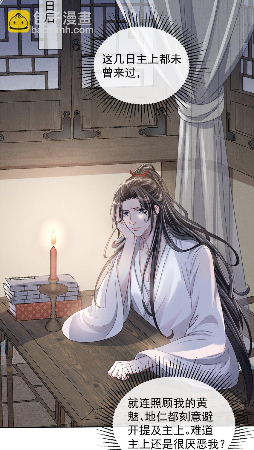 016 属下这次真的生气了！-第18话