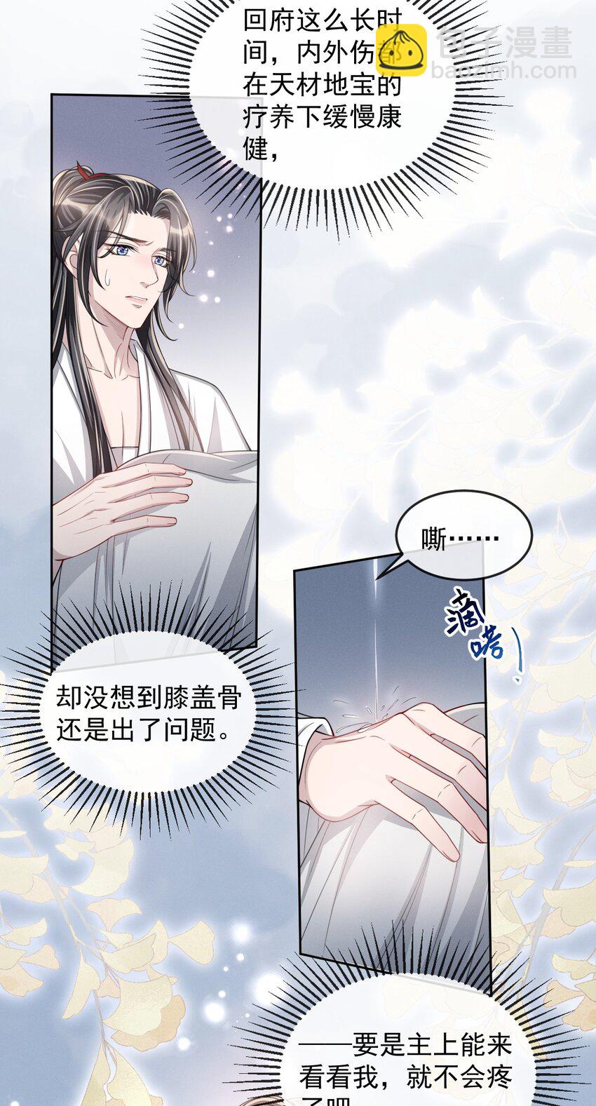 016 属下这次真的生气了！-第18话