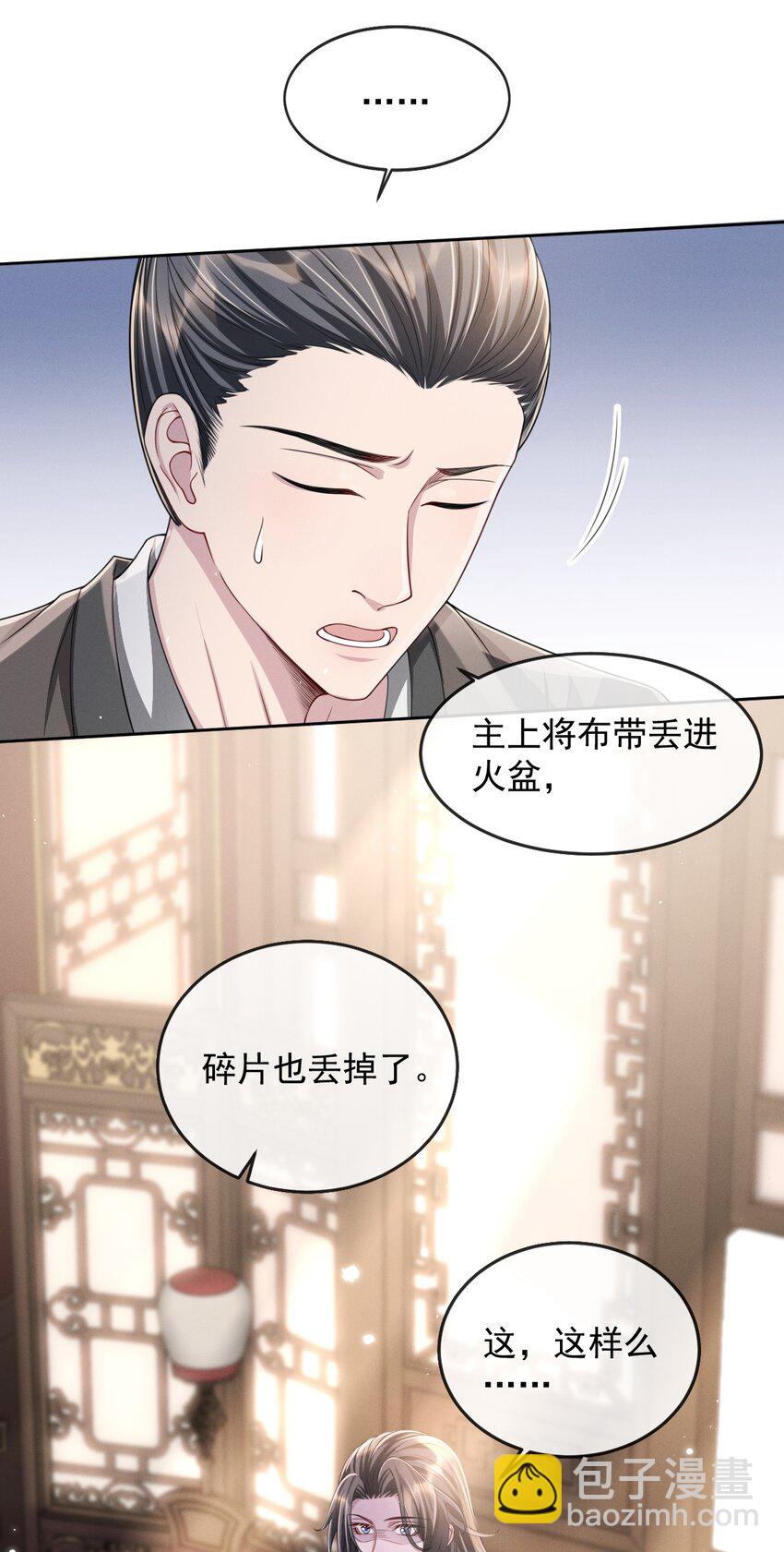 016 属下这次真的生气了！-第18话