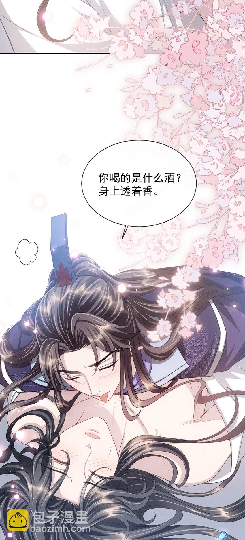 番外 身上透着香！(1/2)-第26话