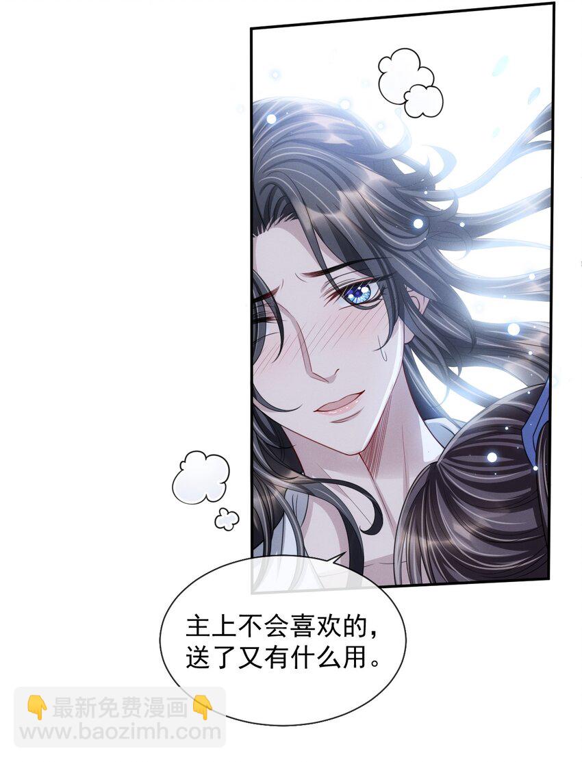 番外 身上透着香！(1/2)-第26话