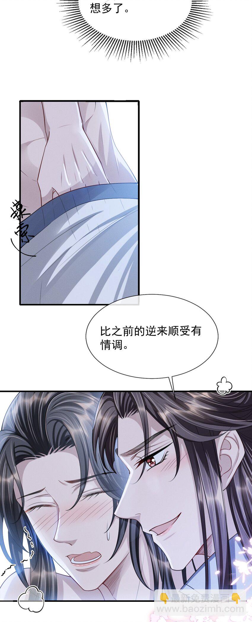 番外 身上透着香！(1/2)-第26话