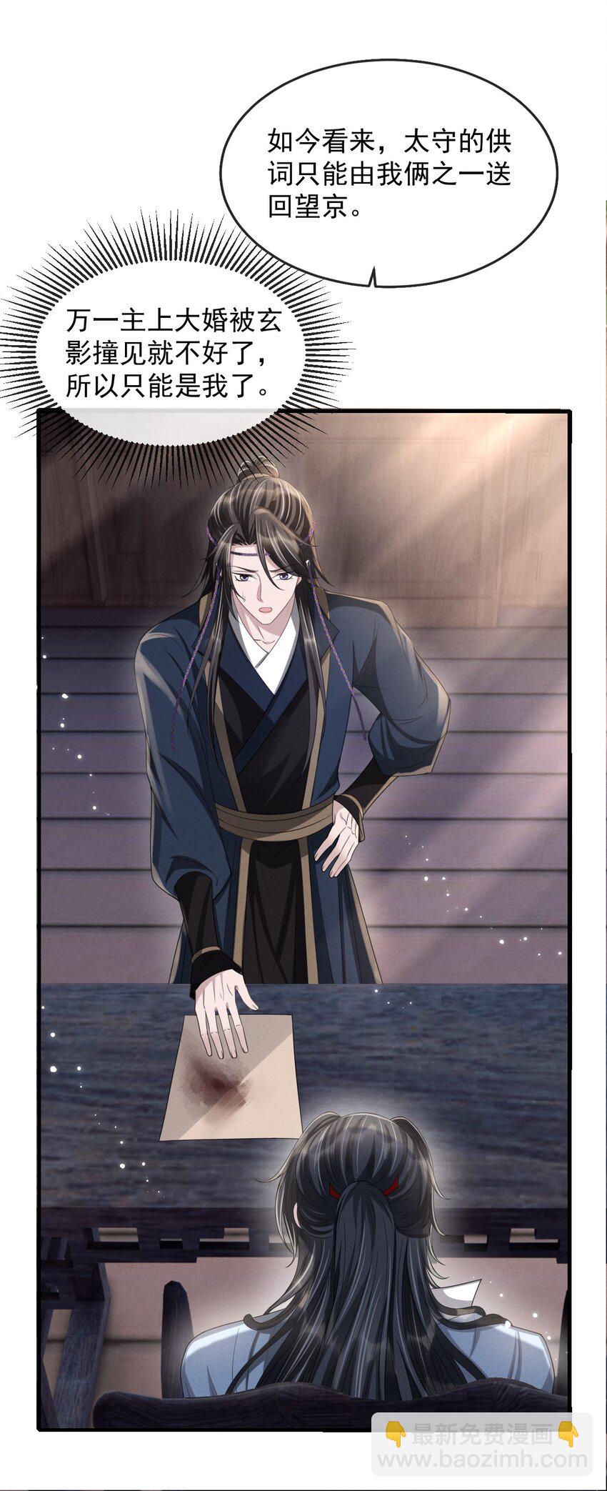 025 你凭什么回去？-第28话