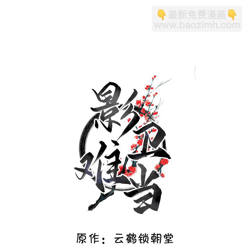 027 主上还真是了解玄影啊！-第30话