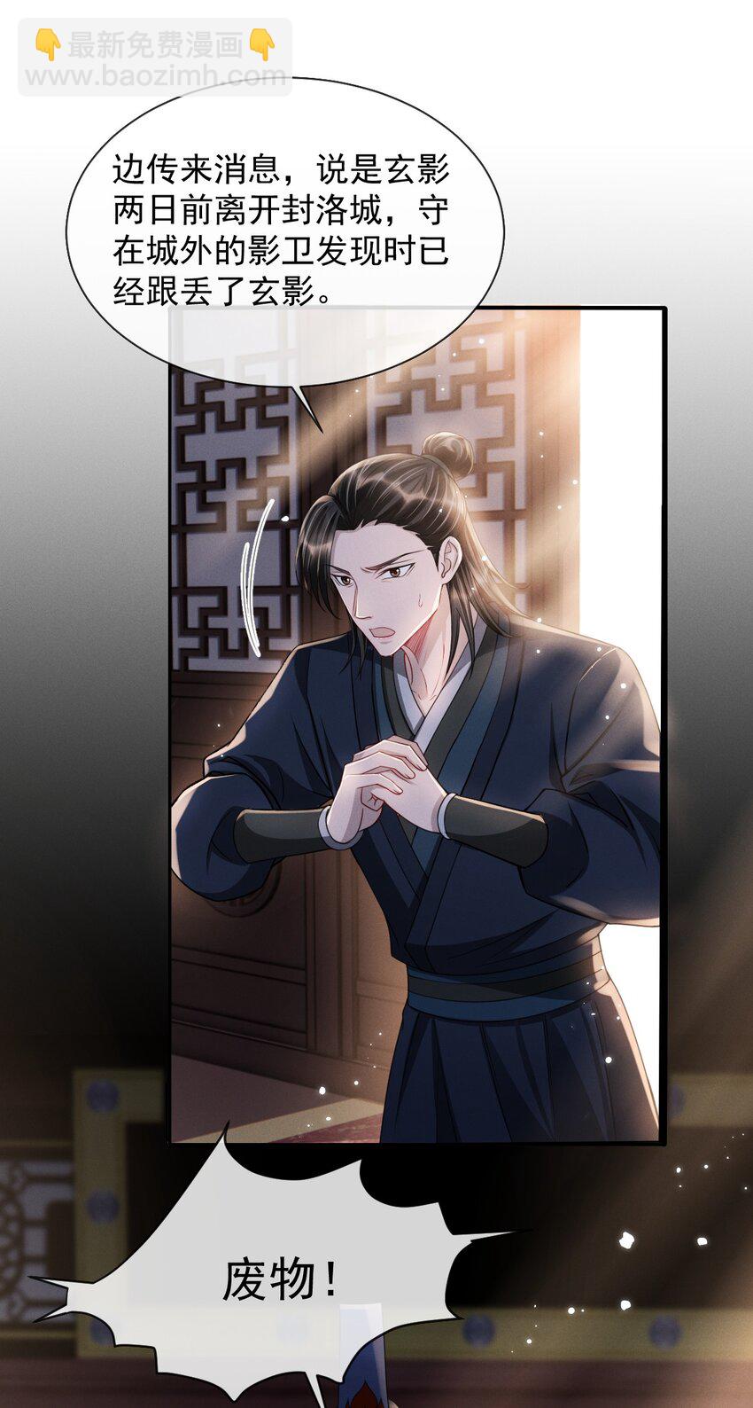 027 主上还真是了解玄影啊！-第30话