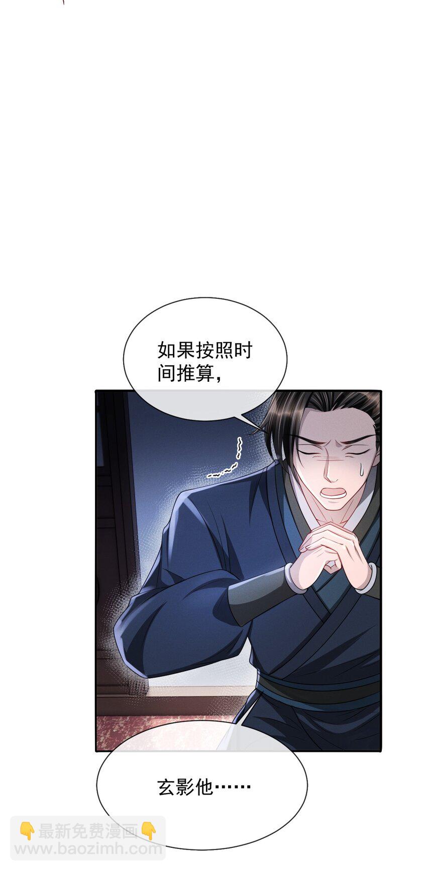 027 主上还真是了解玄影啊！-第30话